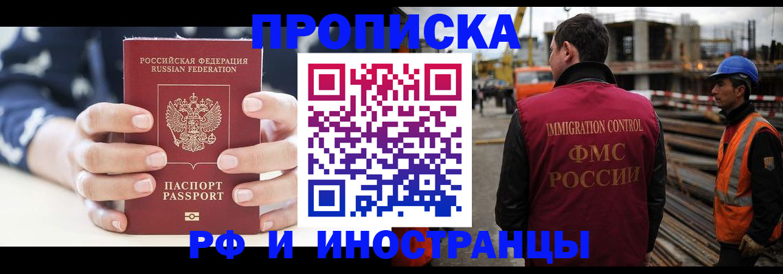 временная регистрация 2025 в Кисловодске