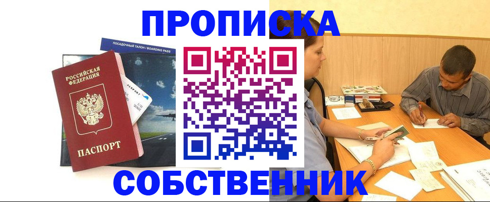 прописка для школы в Кисловодске