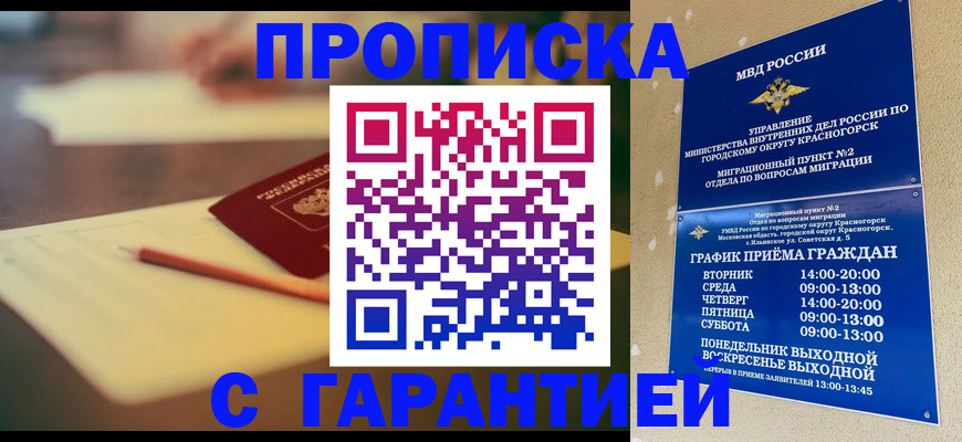 временная регистрация 2025 в Кисловодске